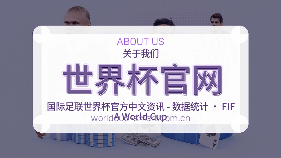 世界杯官网关于平台服务